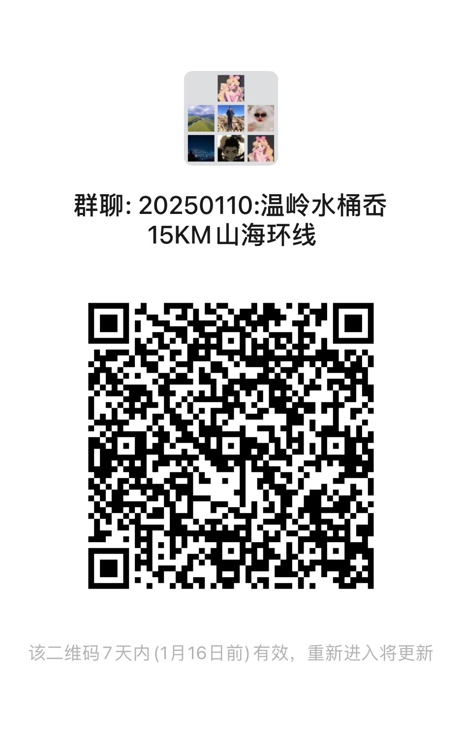 2025 01.10:温岭水桶岙15KM山海环线