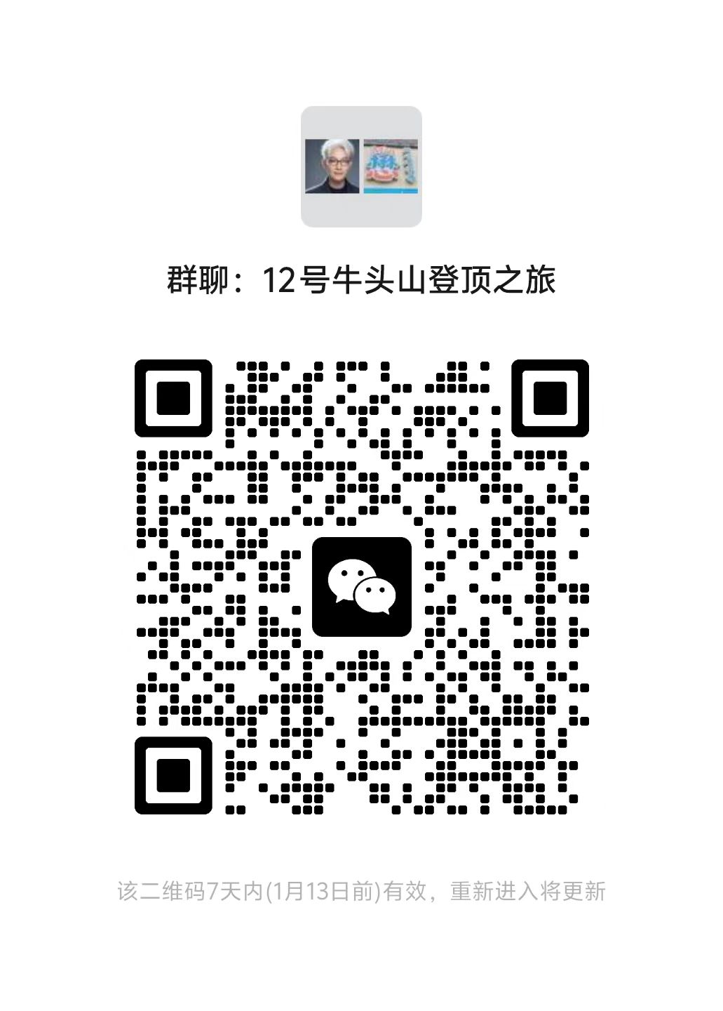1.12号牛头山登顶之旅