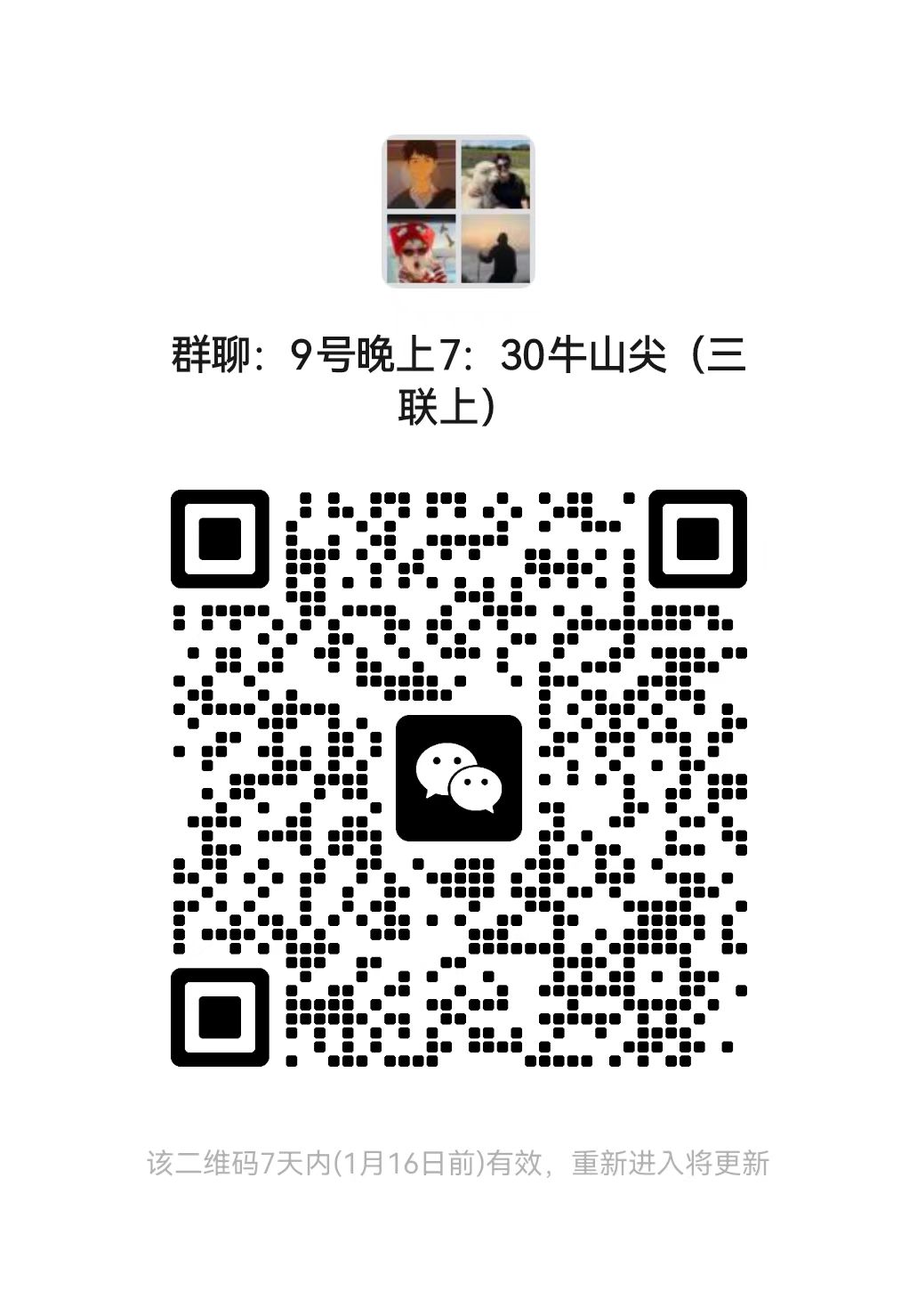 9号晚上7:30牛山尖(三联上)
