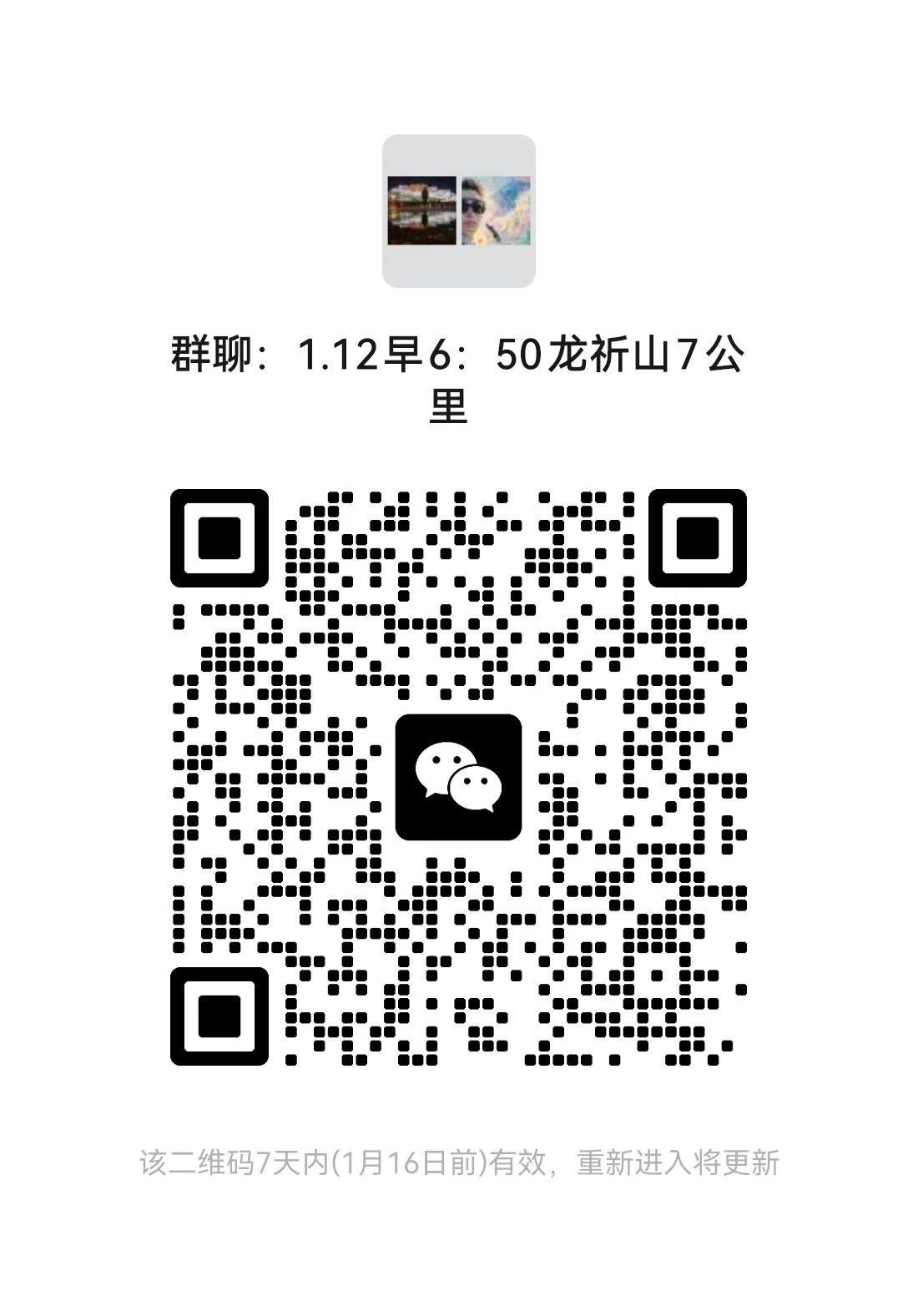 1.12早6:50龙祈山7公里