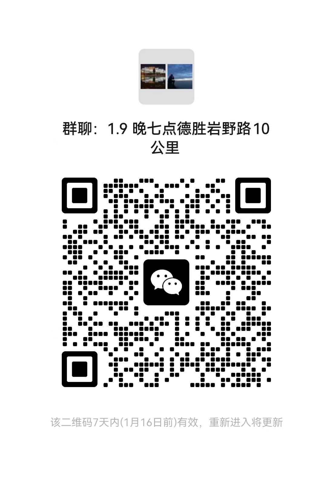 1.9 晚七点德胜岩野路10公里